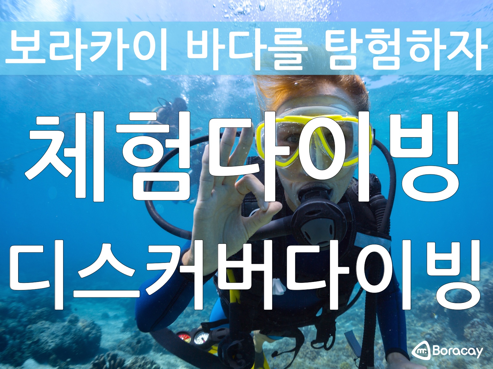 [보라카이 액티비티] 스킨 스쿠버 - 체험다이빙 (2시간 + 수중 촬영)