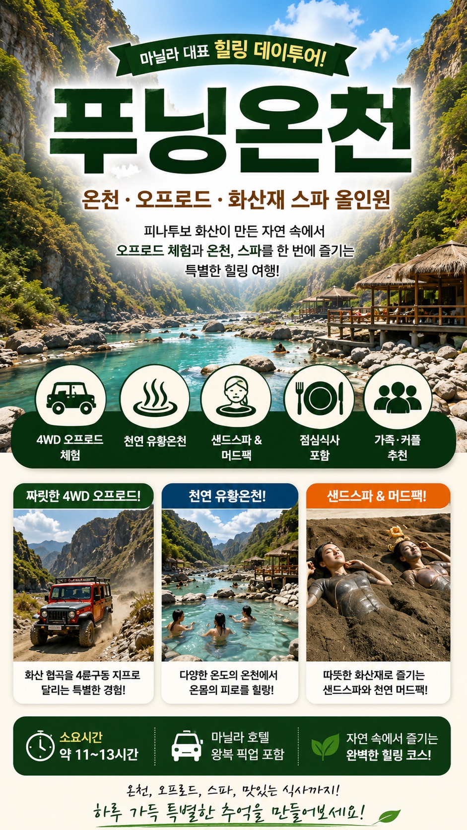 푸닝온천 메인 이미지