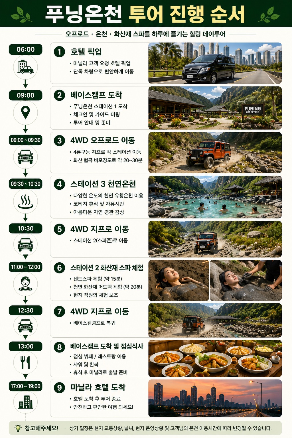 푸닝온천 메인 이미지