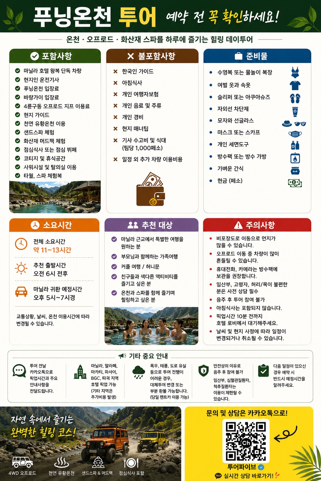 푸닝온천 메인 이미지