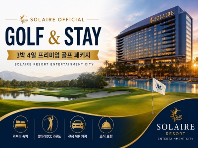 [솔레어리조트 Golf & Stay] 마닐라 프리미엄 골프 패키지 3박 4일